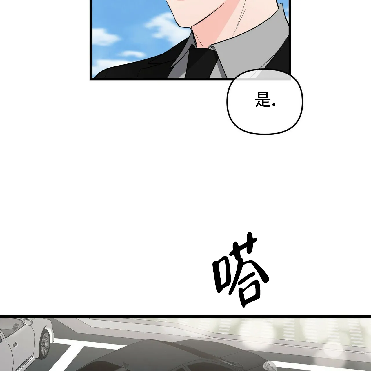 《隐形轨迹》第29话 第4页