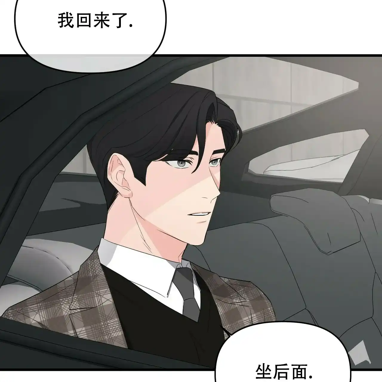 《隐形轨迹》第29话 第2页