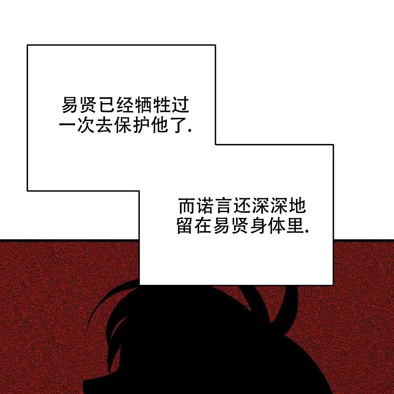 《隐形轨迹》第29话 第50页