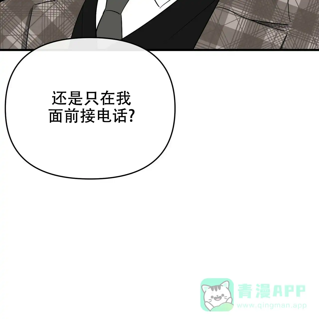 《隐形轨迹》第29话 第31页