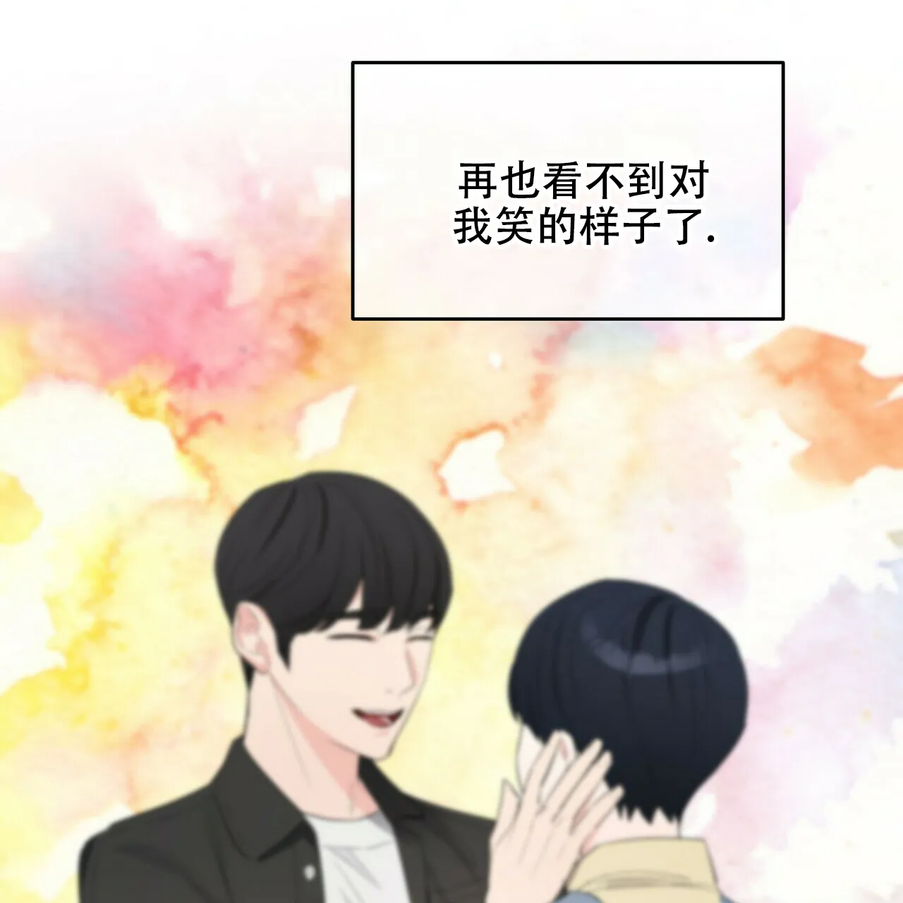 《隐形轨迹》第29话 第15页