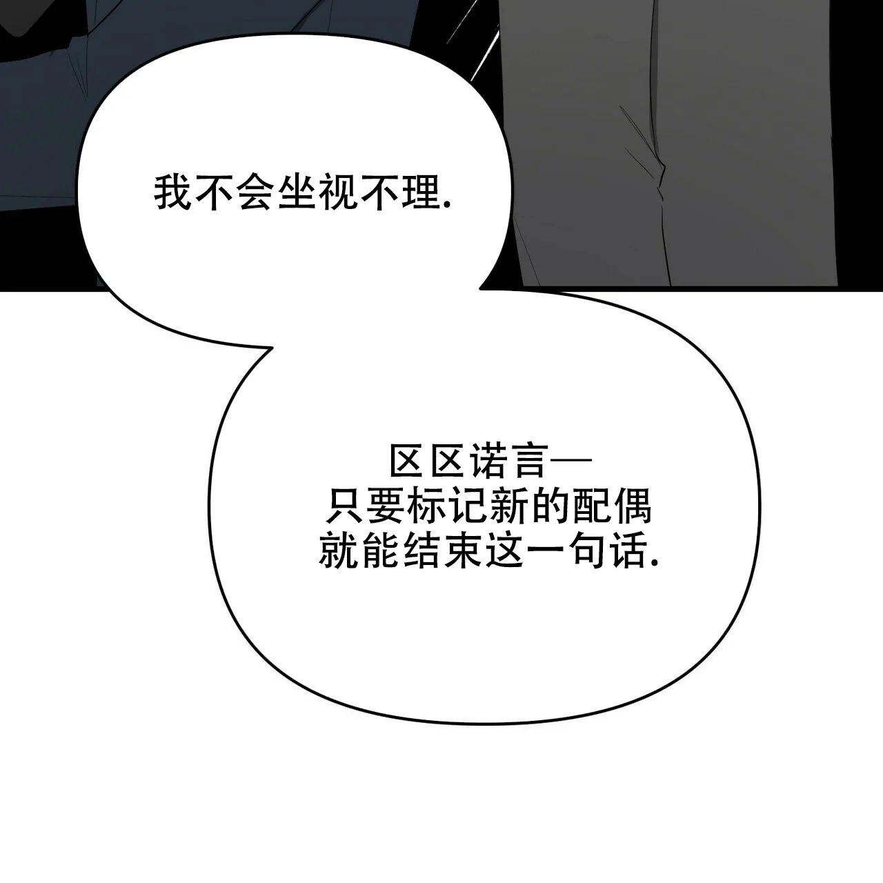 《隐形轨迹》第29话 第59页