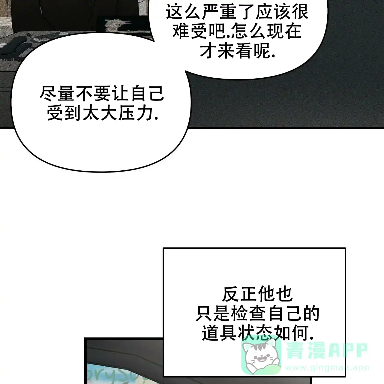 《隐形轨迹》第29话 第11页