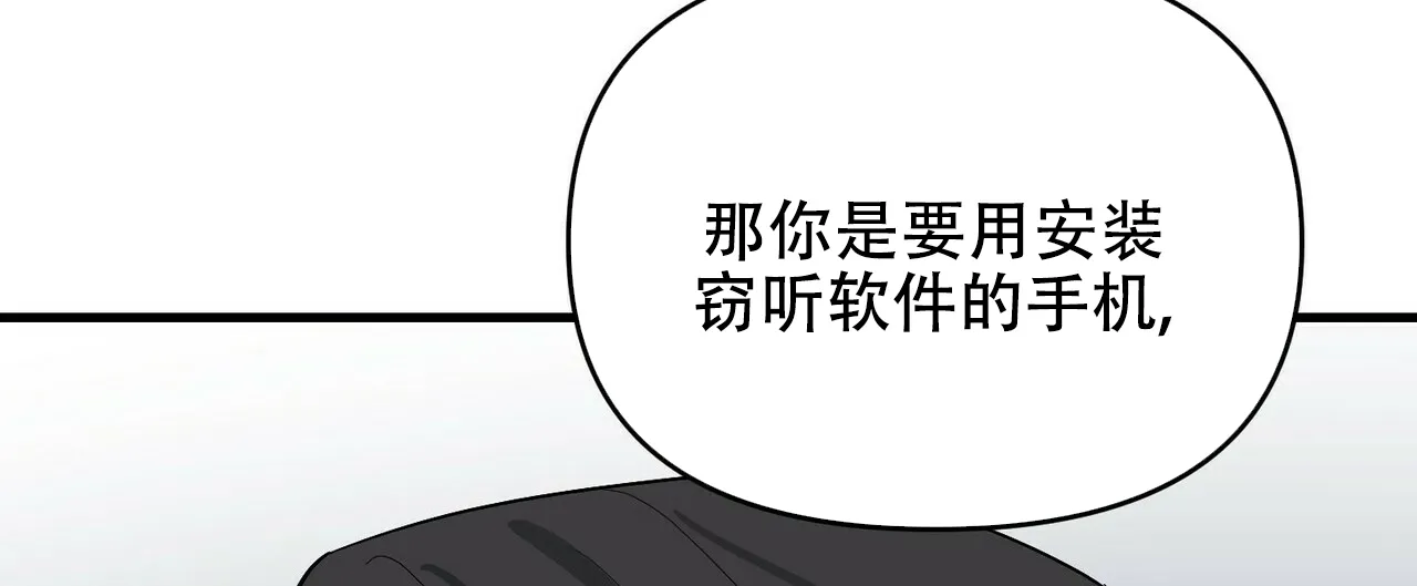 《隐形轨迹》第29话 第29页
