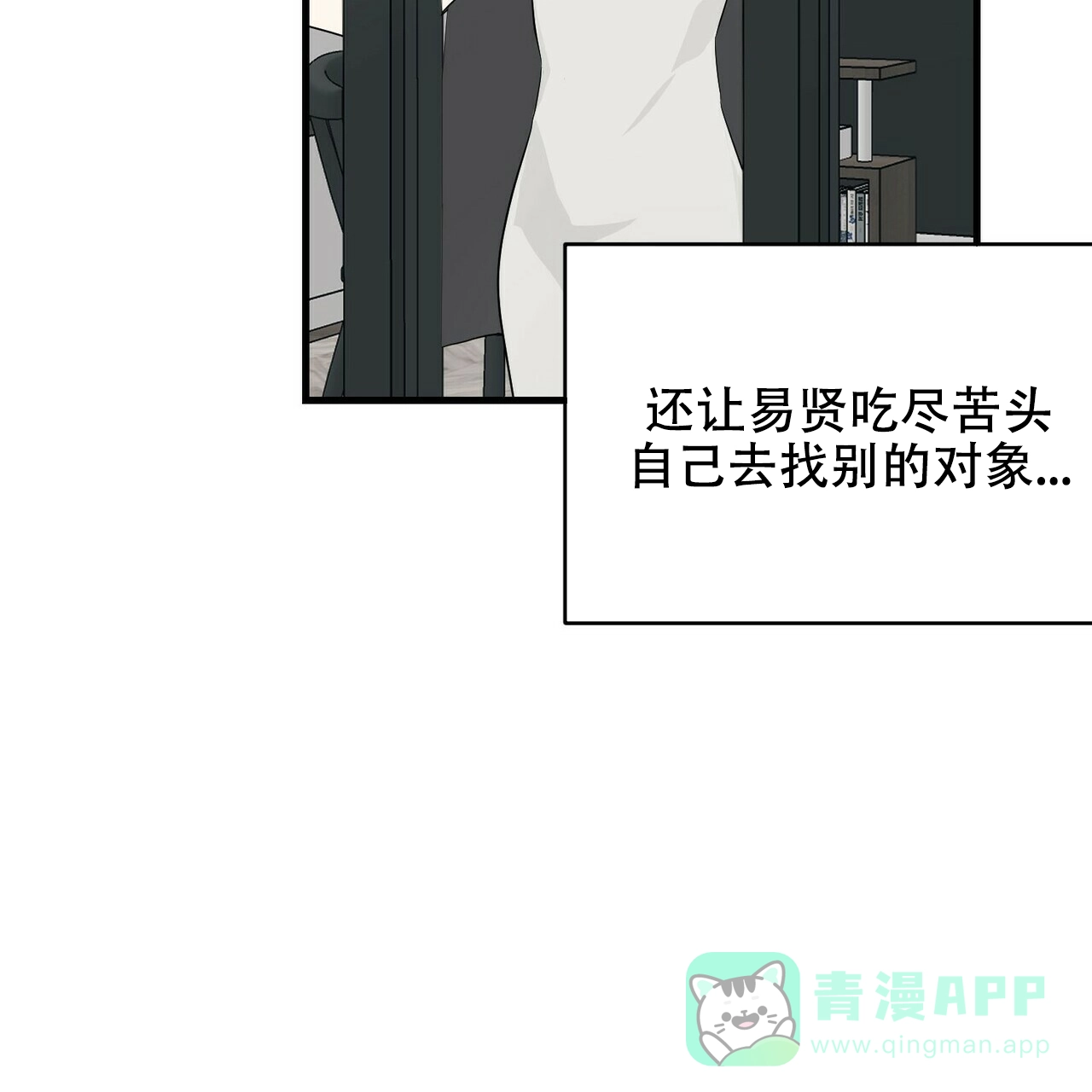 《隐形轨迹》第29话 第56页