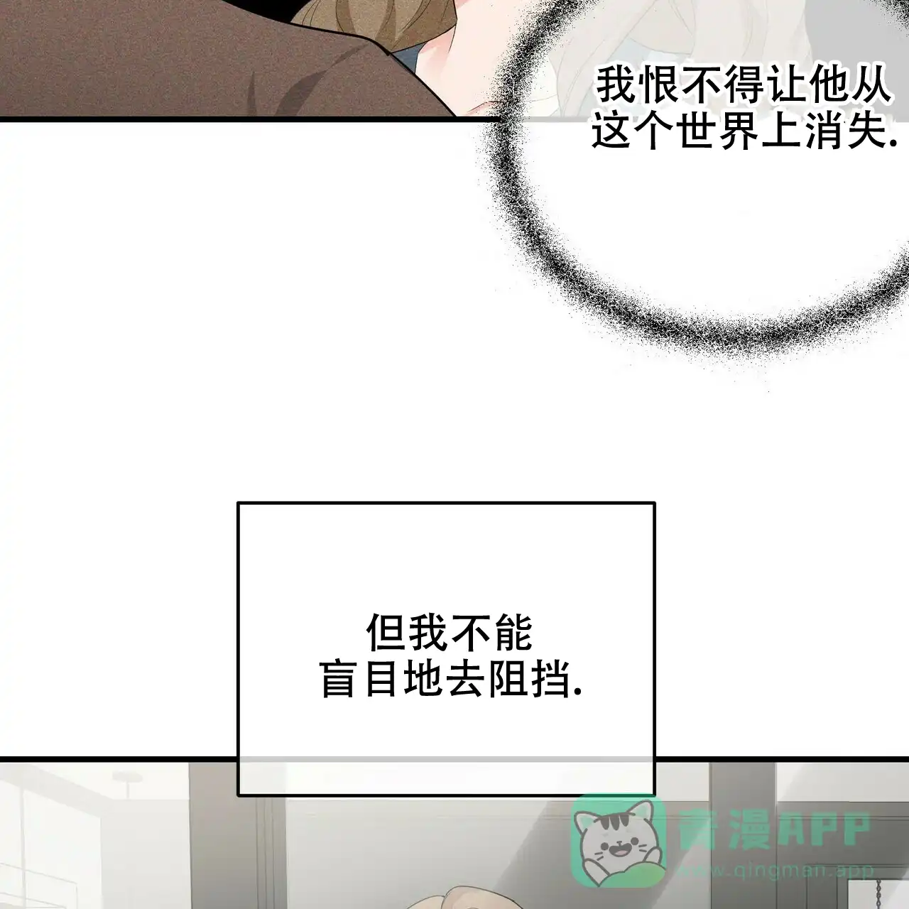 《隐形轨迹》第29话 第46页