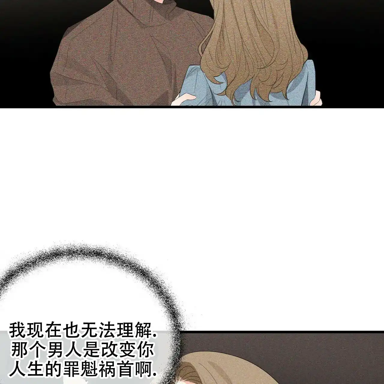 《隐形轨迹》第29话 第44页
