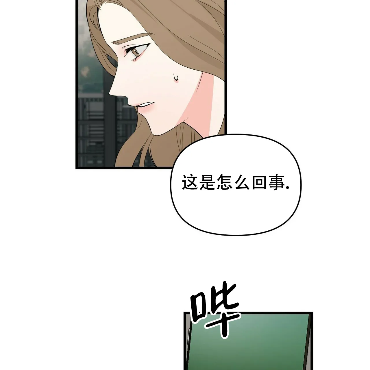 《隐形轨迹》第29话 第35页