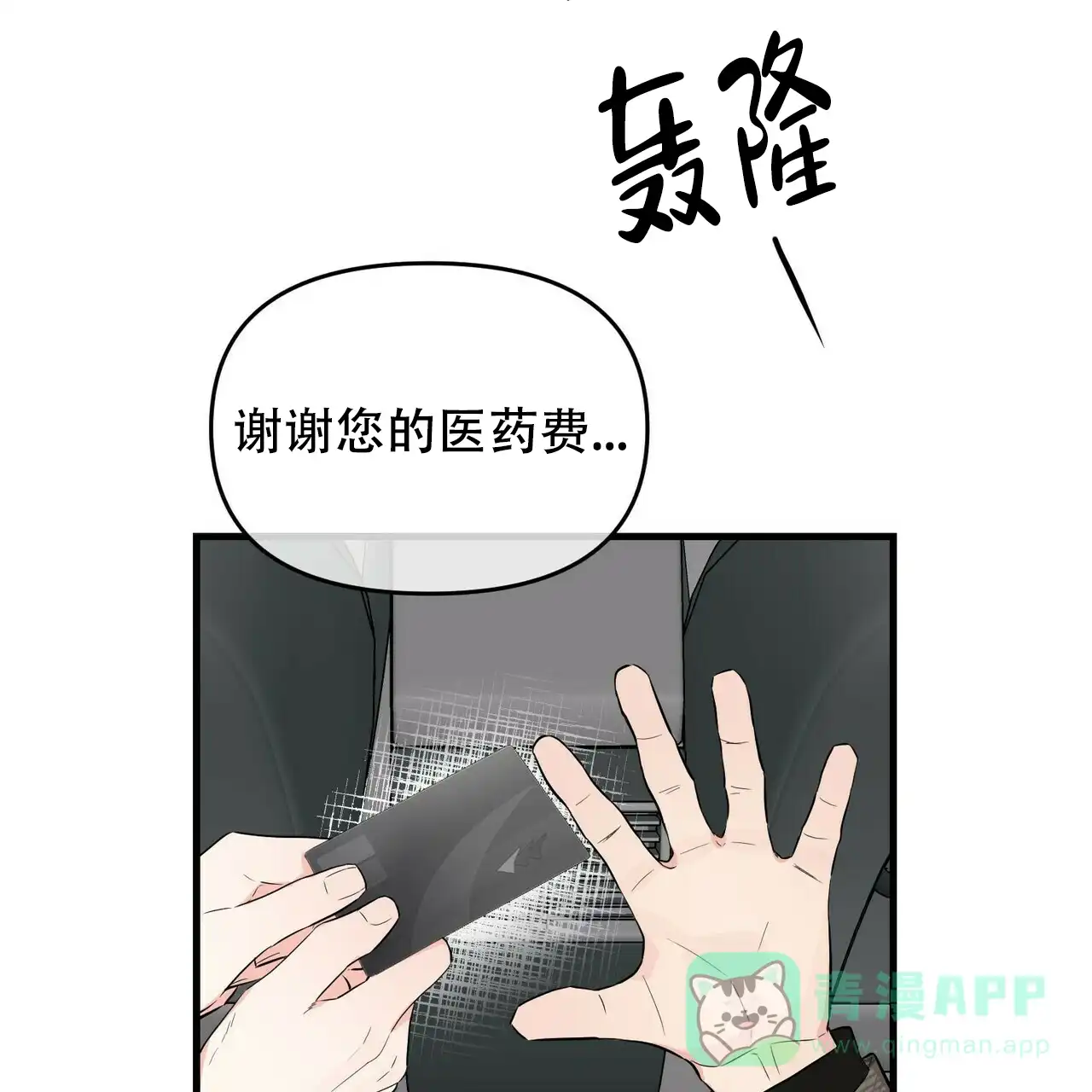 《隐形轨迹》第29话 第6页