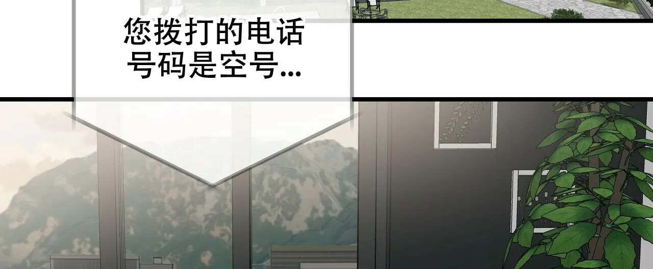 《隐形轨迹》第29话 第33页