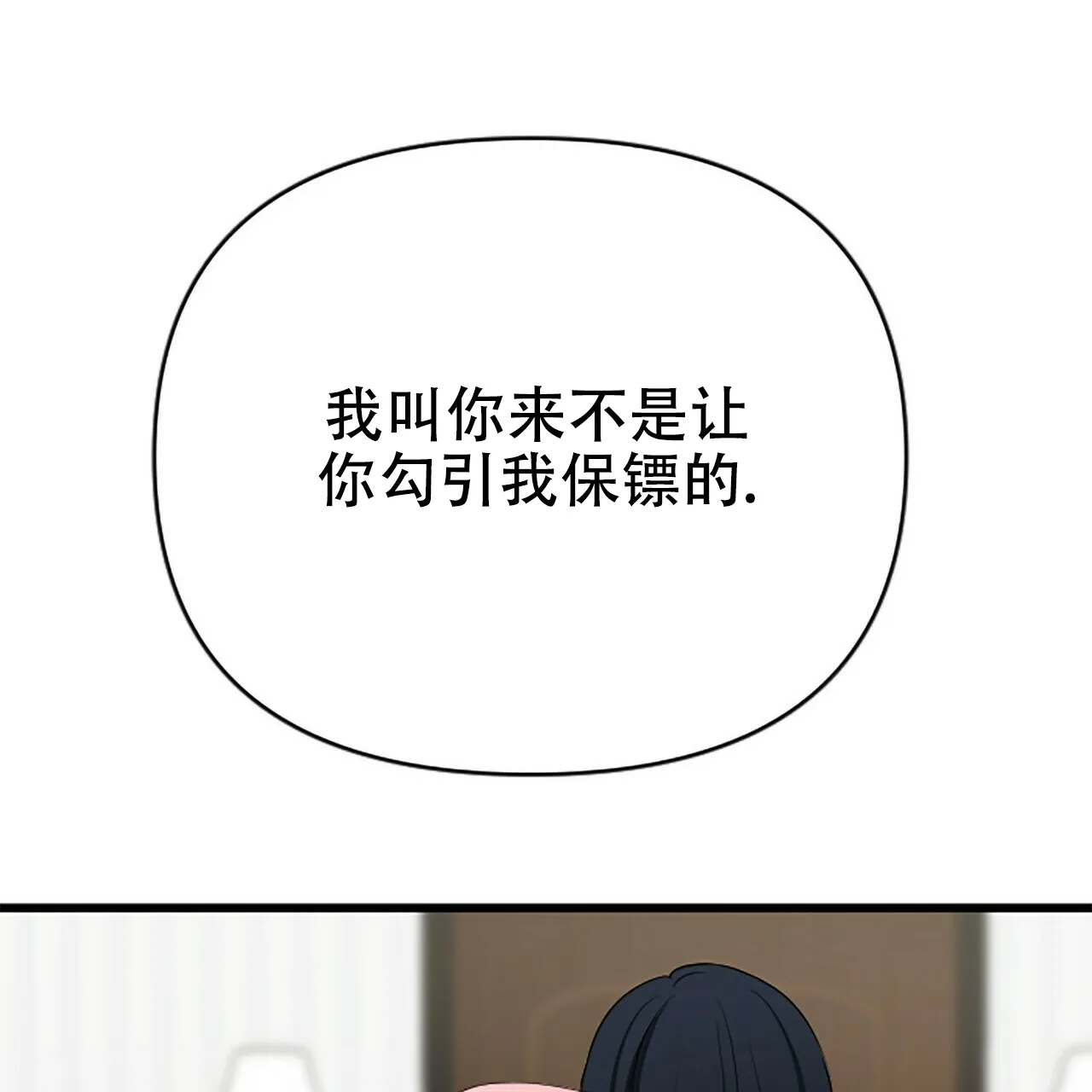 《隐形轨迹》第3话 第45页