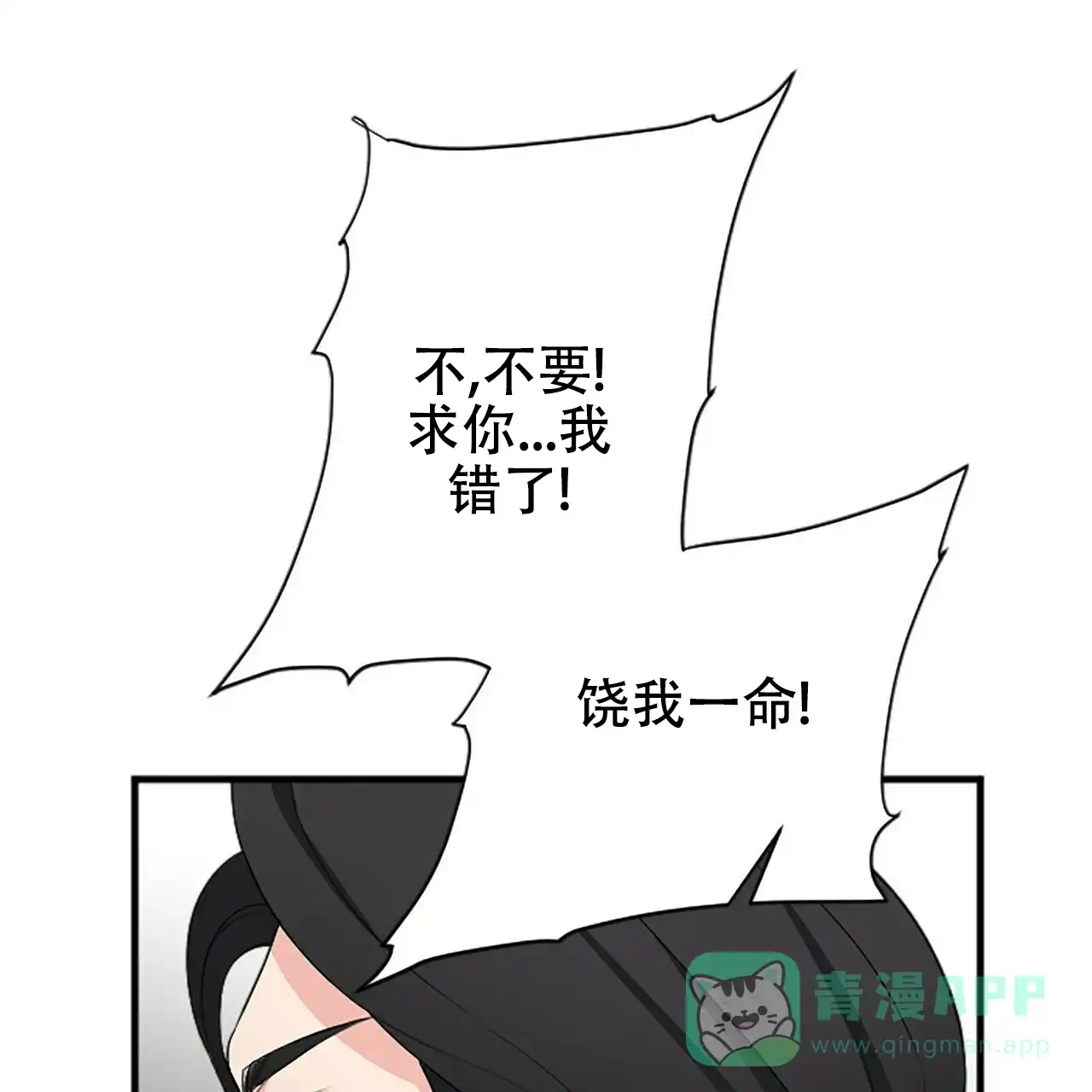 《隐形轨迹》第3话 第71页