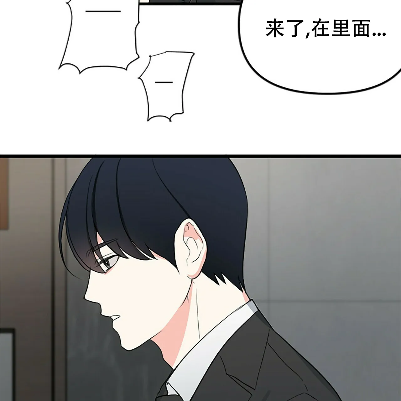 《隐形轨迹》第3话 第14页