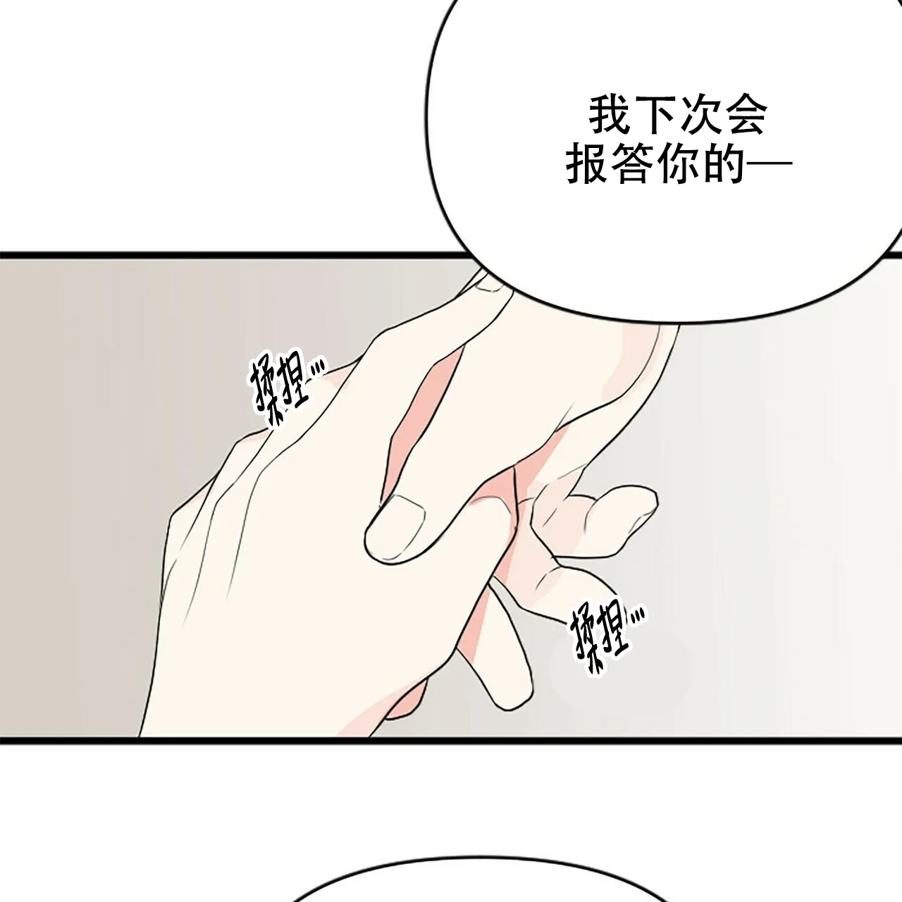《隐形轨迹》第3话 第42页