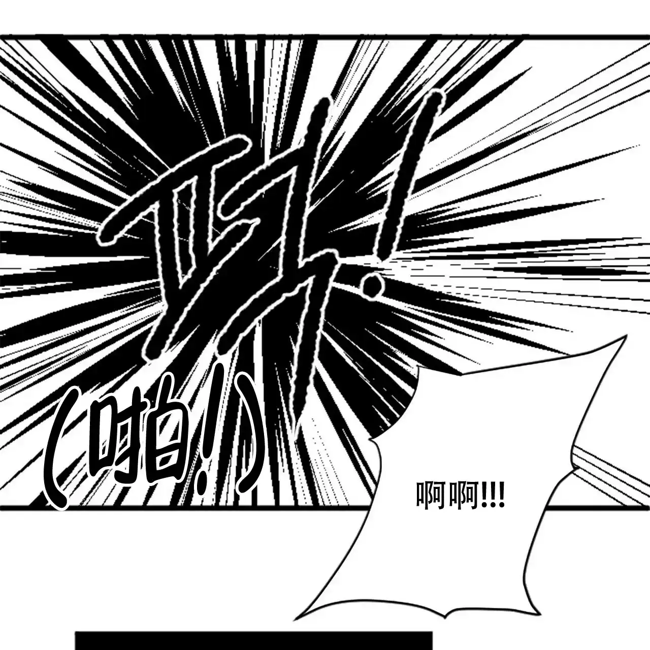 《隐形轨迹》第3话 第62页