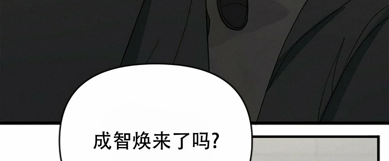 《隐形轨迹》第3话 第12页