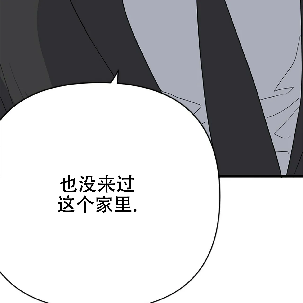 《隐形轨迹》第3话 第103页