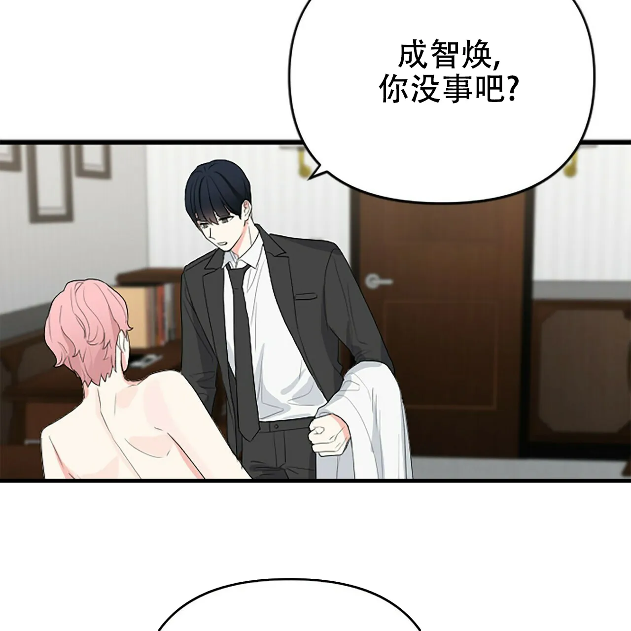 《隐形轨迹》第3话 第30页