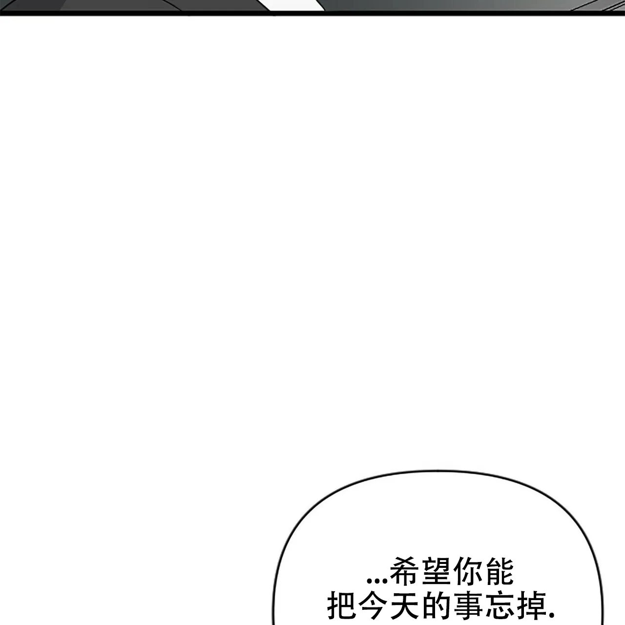 《隐形轨迹》第3话 第93页