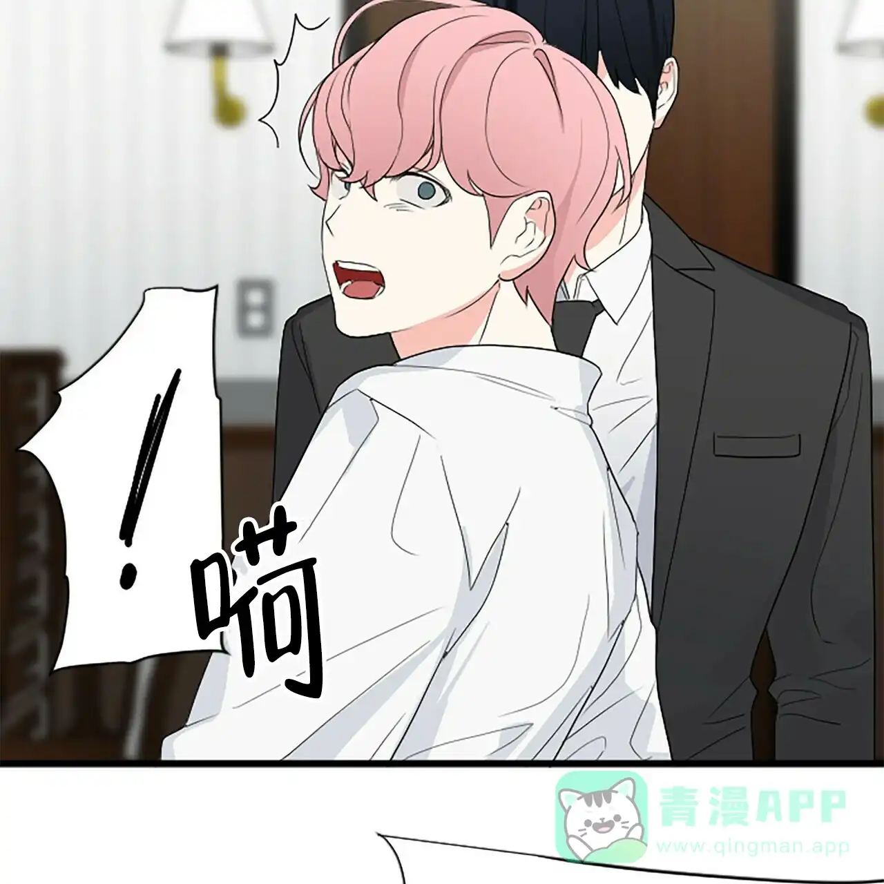《隐形轨迹》第3话 第46页