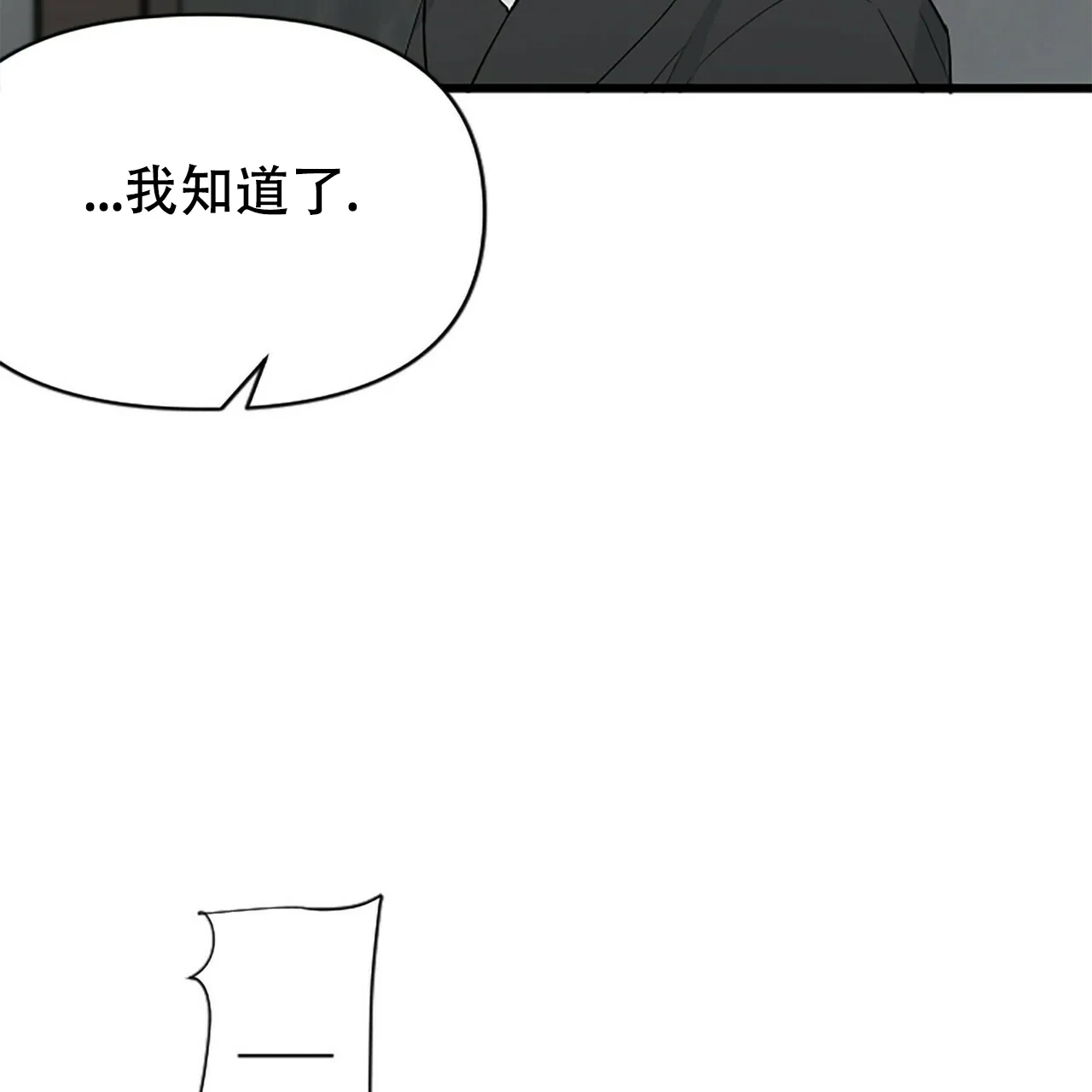 《隐形轨迹》第3话 第15页