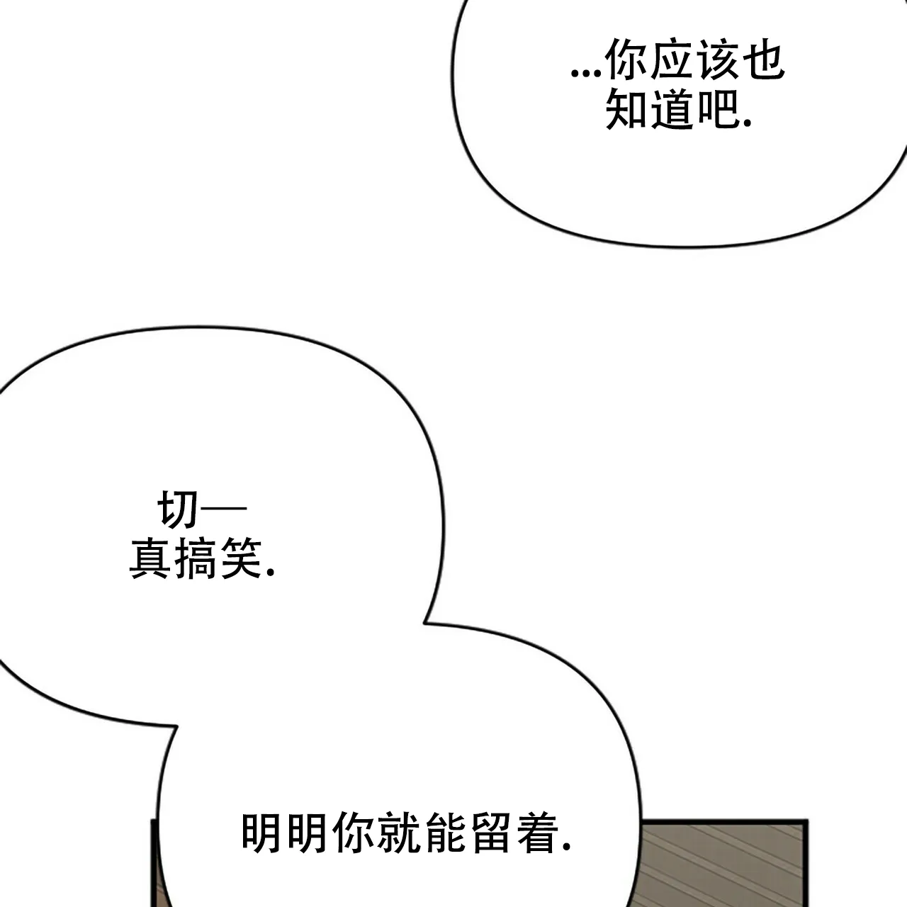 《隐形轨迹》第3话 第38页