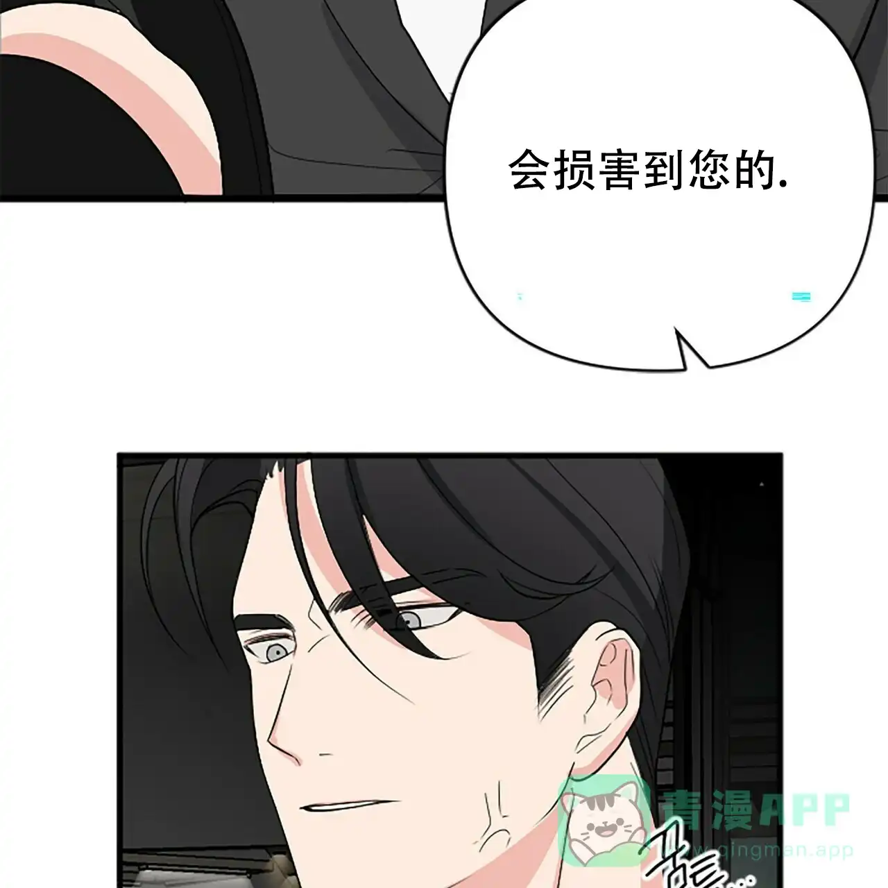 《隐形轨迹》第3话 第81页