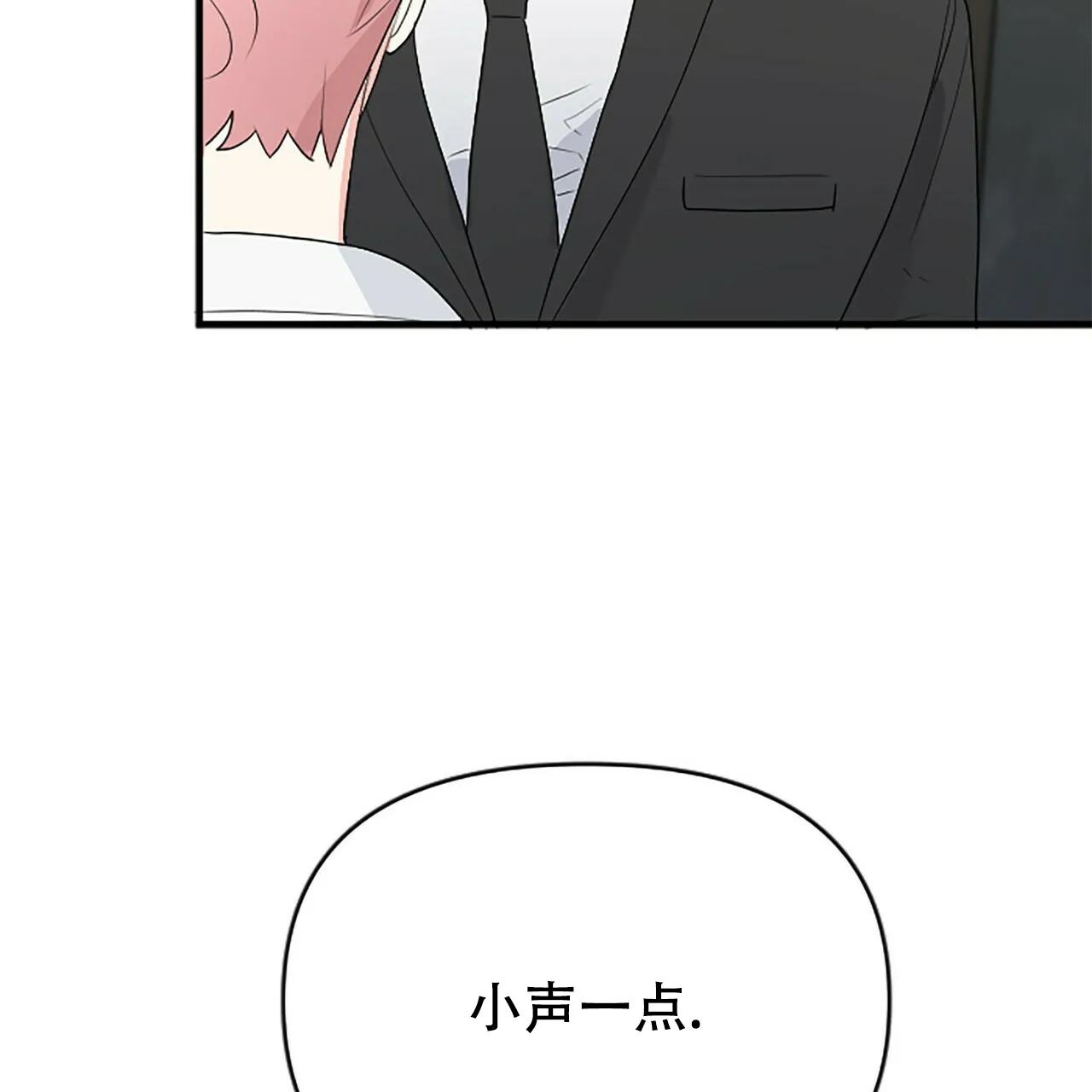 《隐形轨迹》第3话 第97页