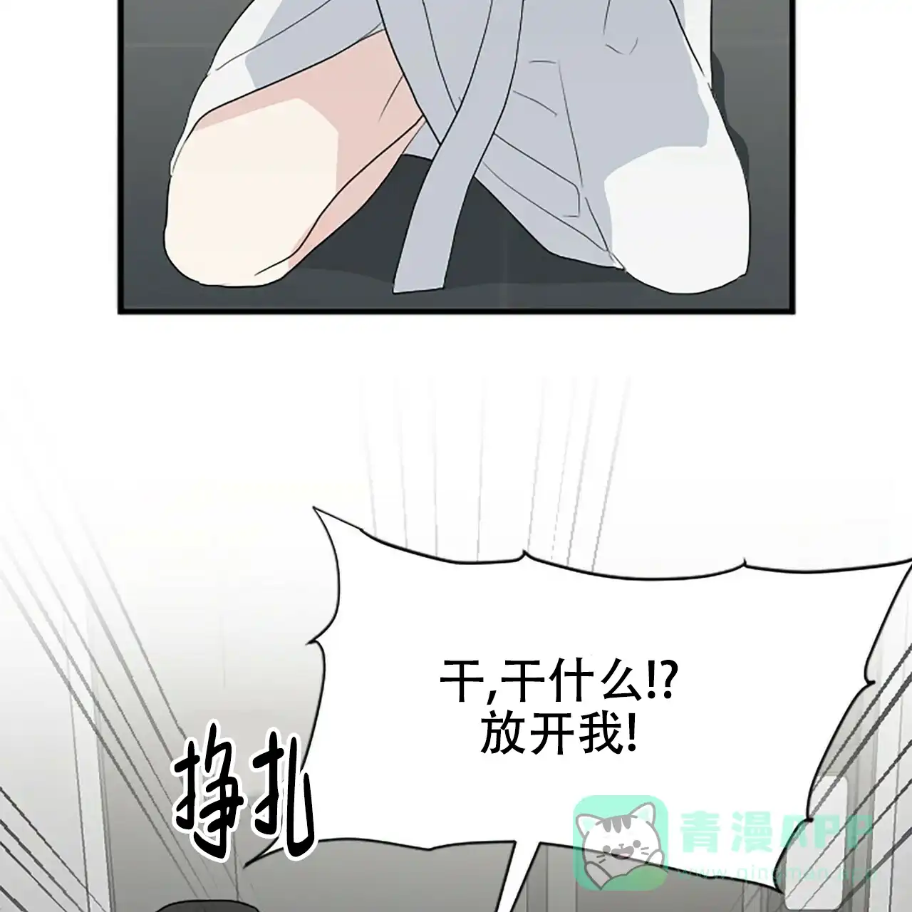 《隐形轨迹》第3话 第66页