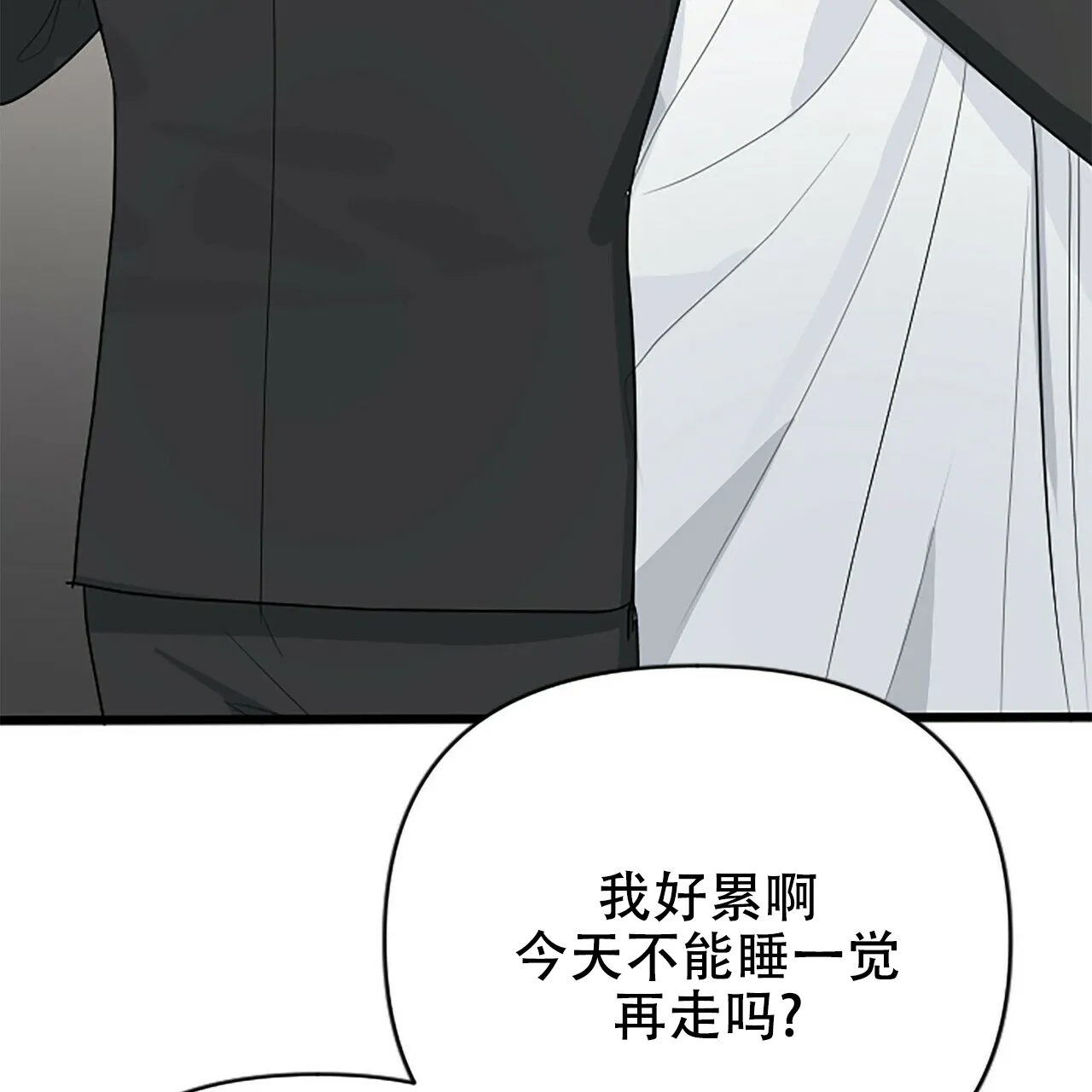 《隐形轨迹》第3话 第34页