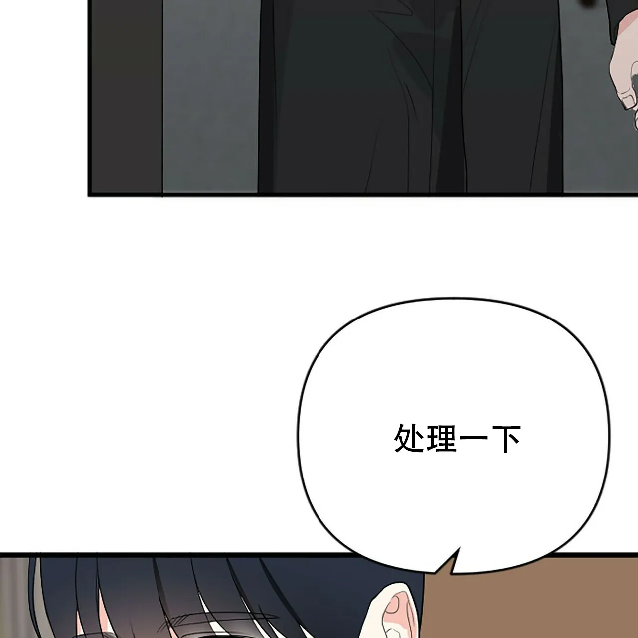 《隐形轨迹》第3话 第25页