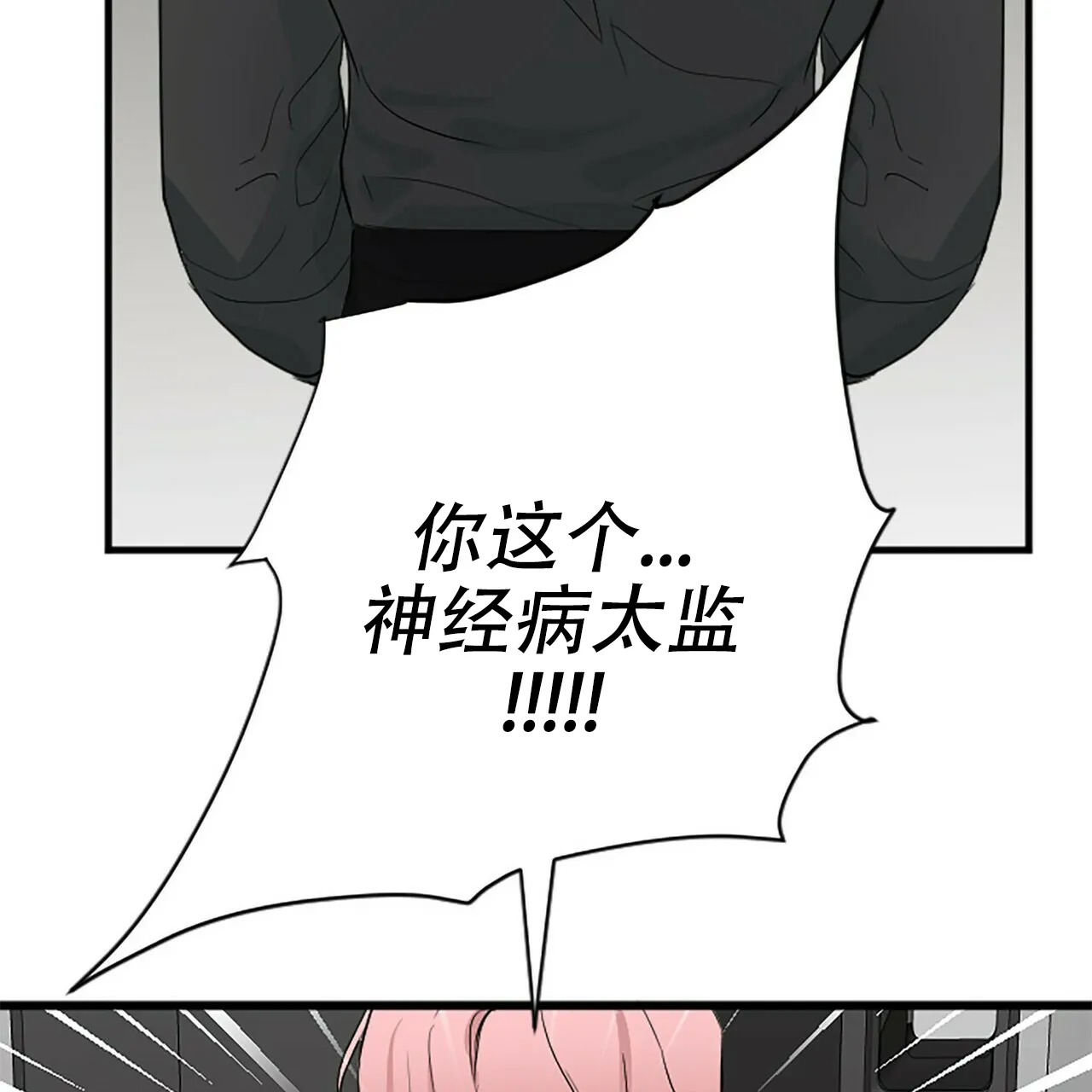 《隐形轨迹》第3话 第59页