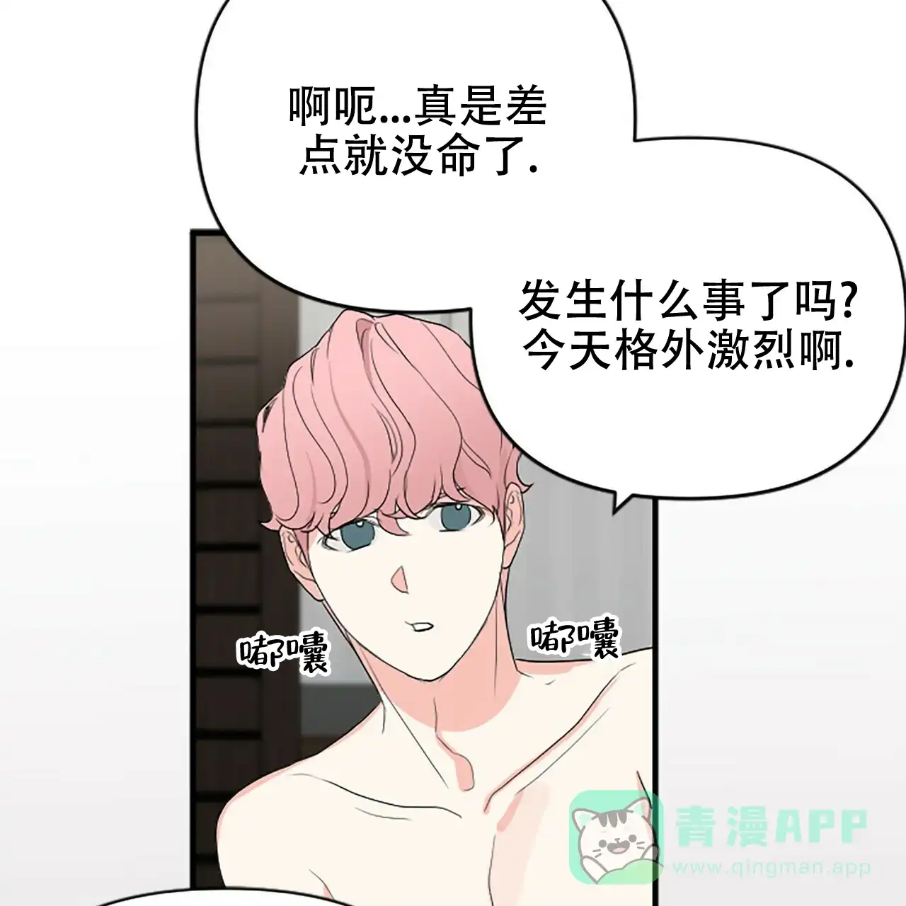 《隐形轨迹》第3话 第31页