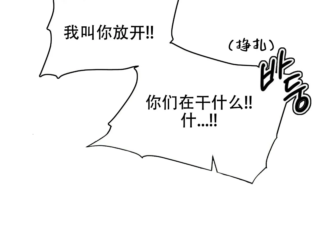 《隐形轨迹》第3话 第68页