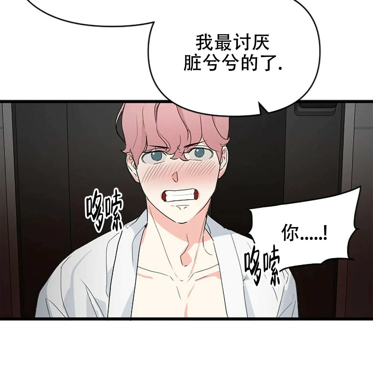 《隐形轨迹》第3话 第57页
