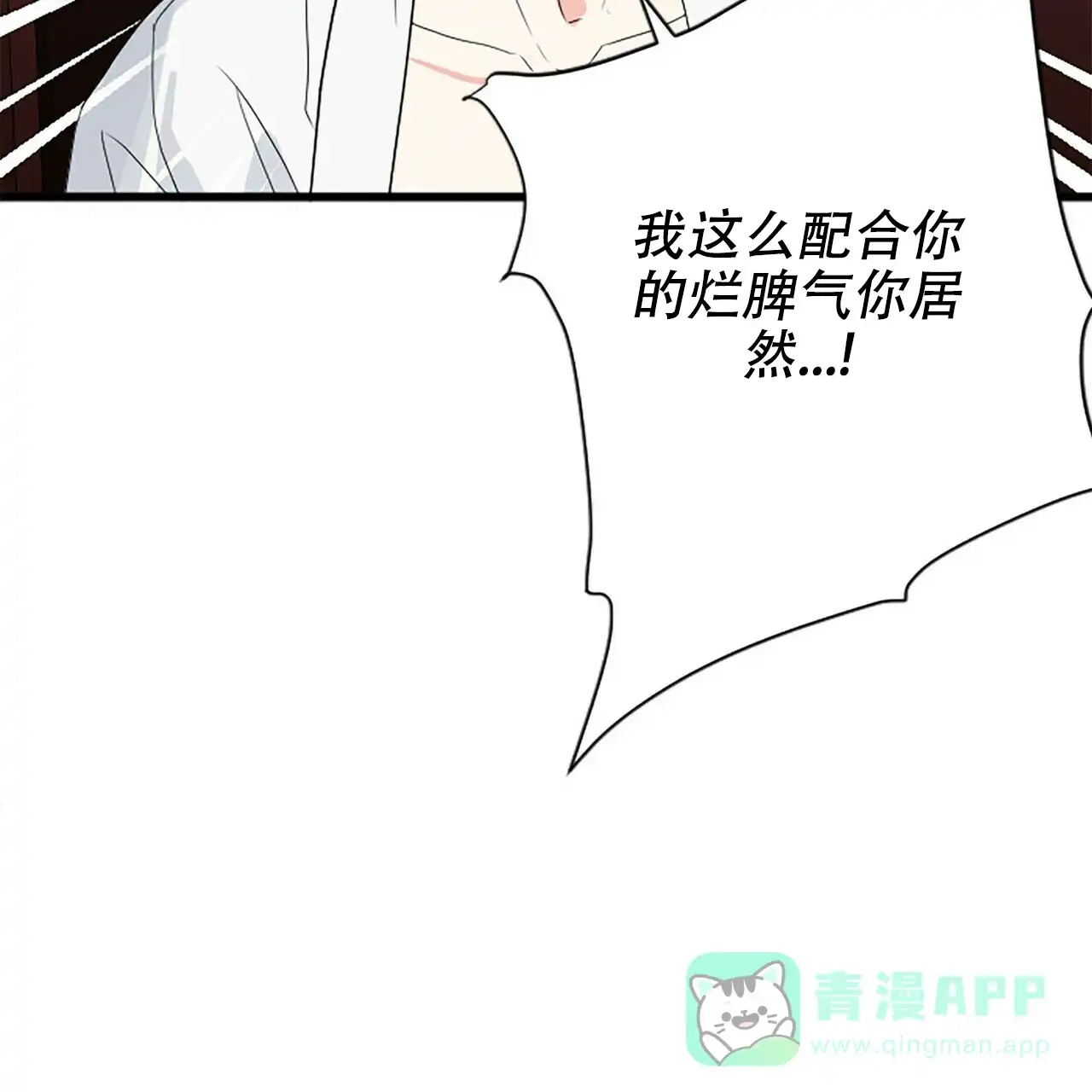 《隐形轨迹》第3话 第61页