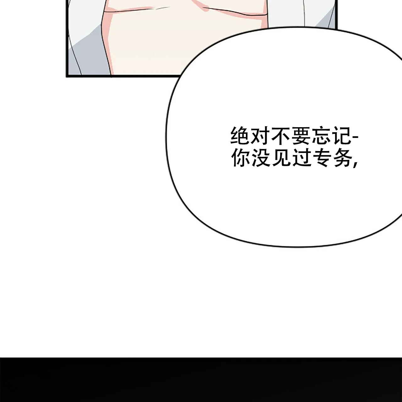 《隐形轨迹》第3话 第100页