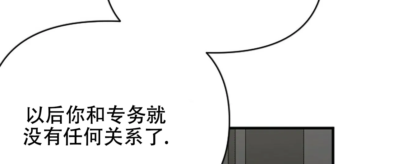 《隐形轨迹》第3话 第98页
