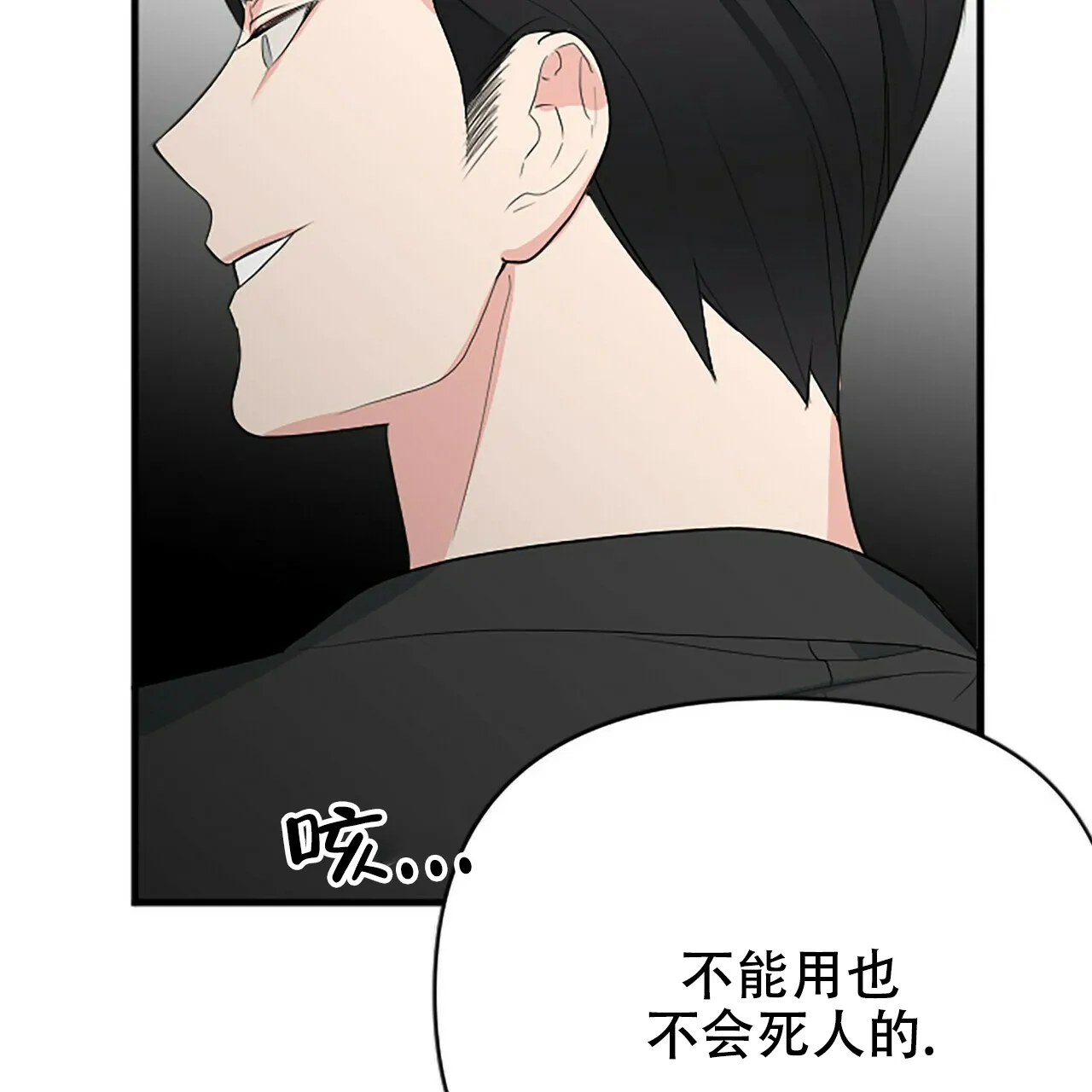 《隐形轨迹》第3话 第72页