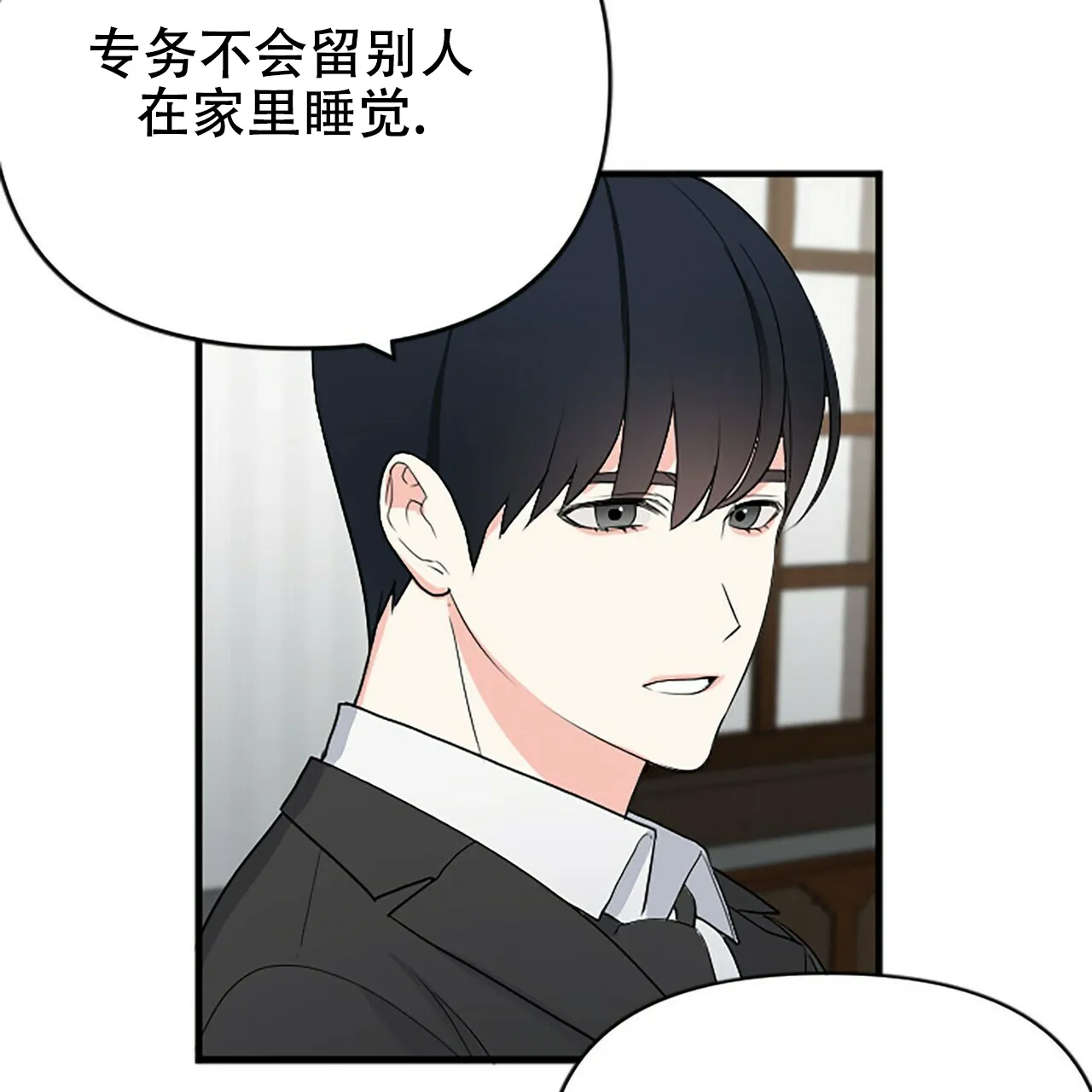 《隐形轨迹》第3话 第37页