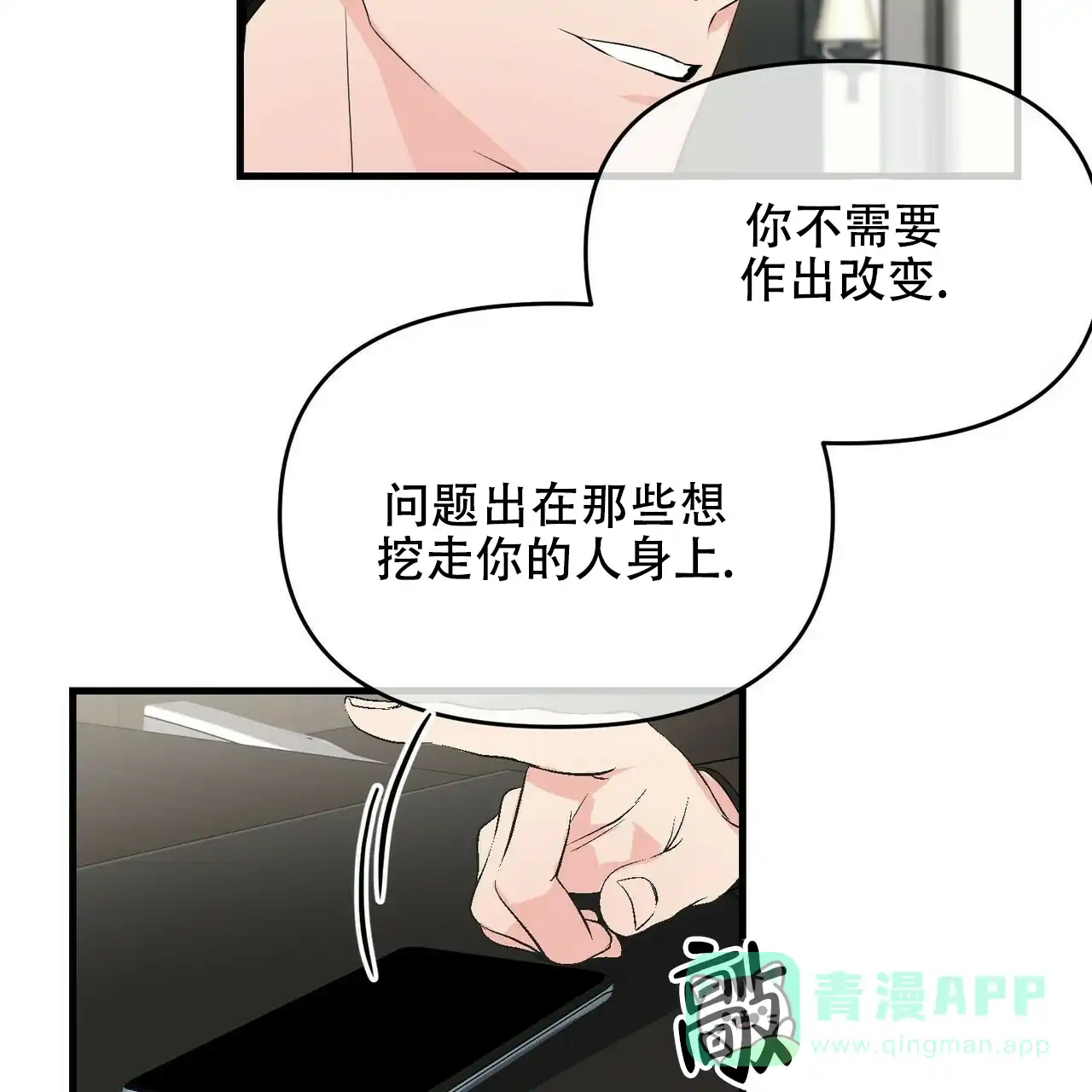 《隐形轨迹》第30话 第21页