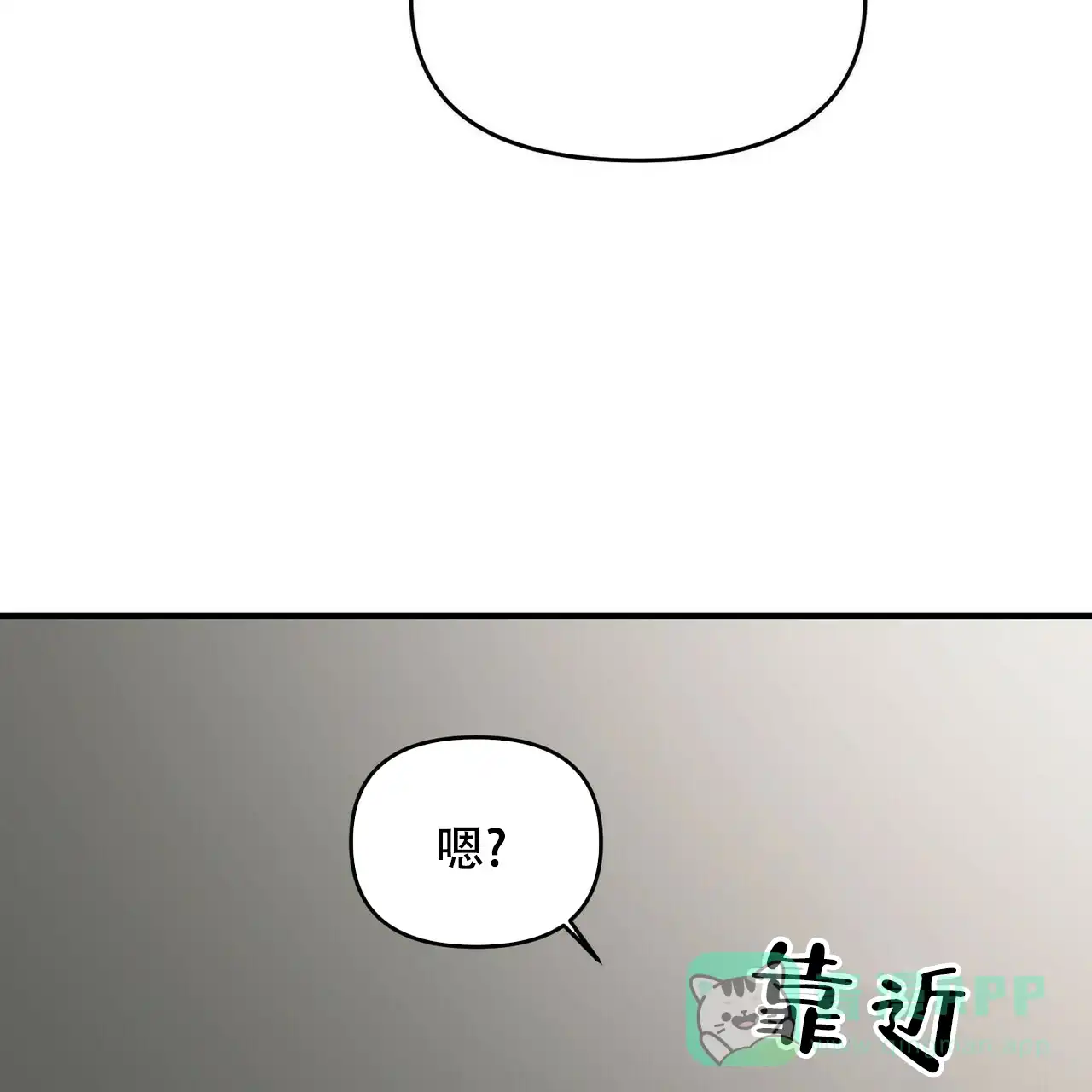 《隐形轨迹》第30话 第26页