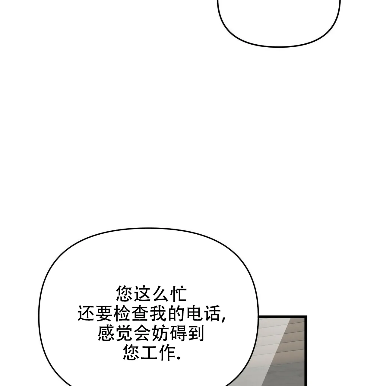 《隐形轨迹》第30话 第13页