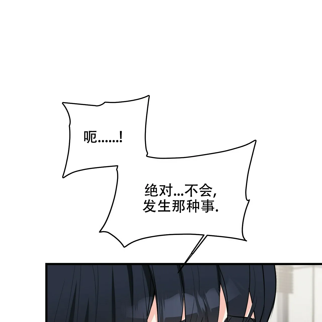 《隐形轨迹》第30话 第39页