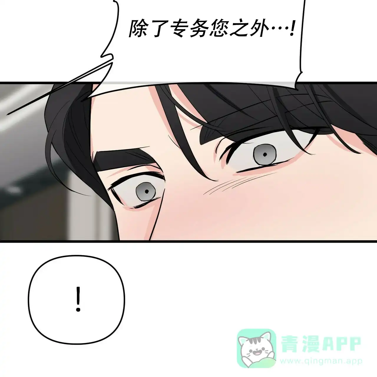 《隐形轨迹》第30话 第41页