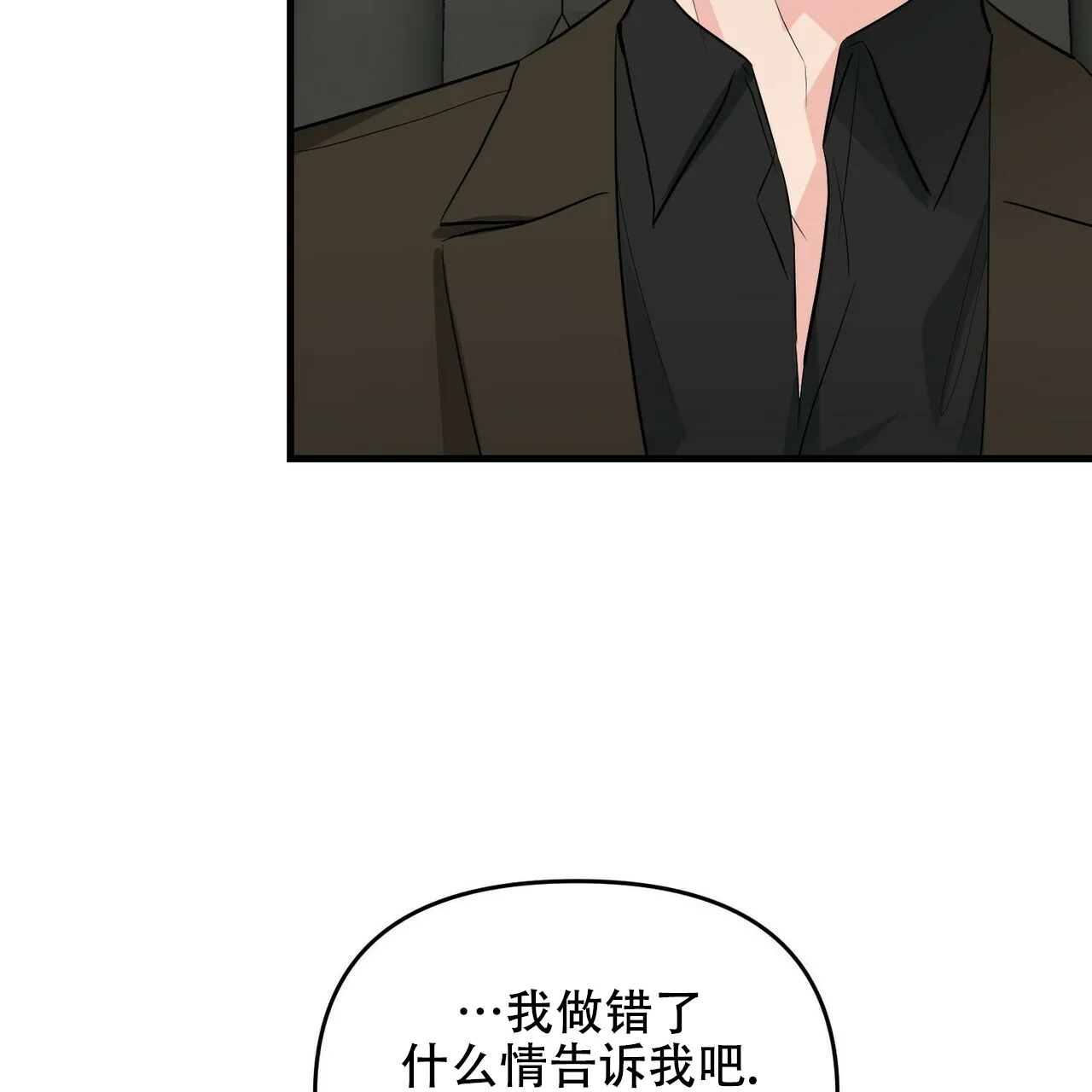 《隐形轨迹》第30话 第17页