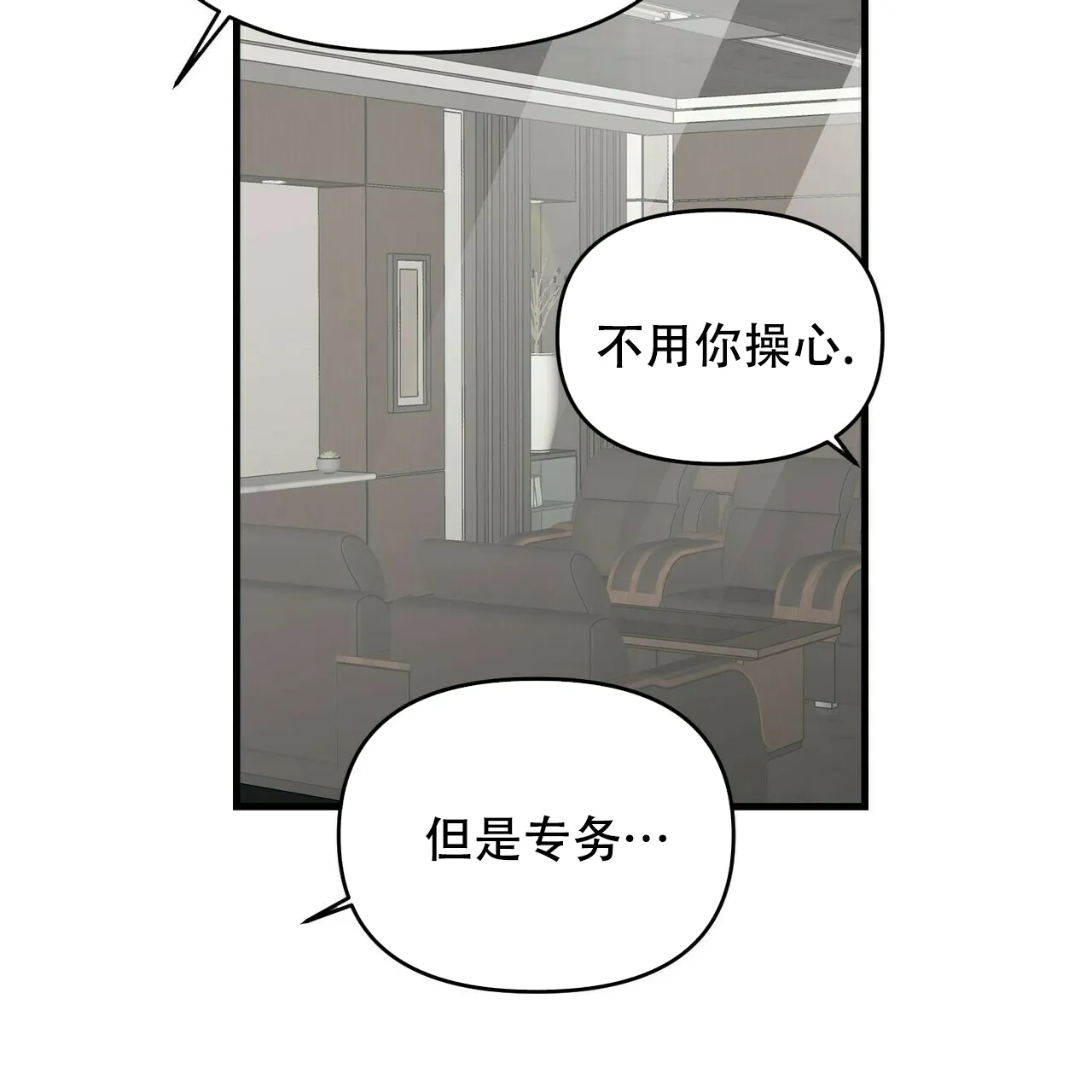 《隐形轨迹》第30话 第14页