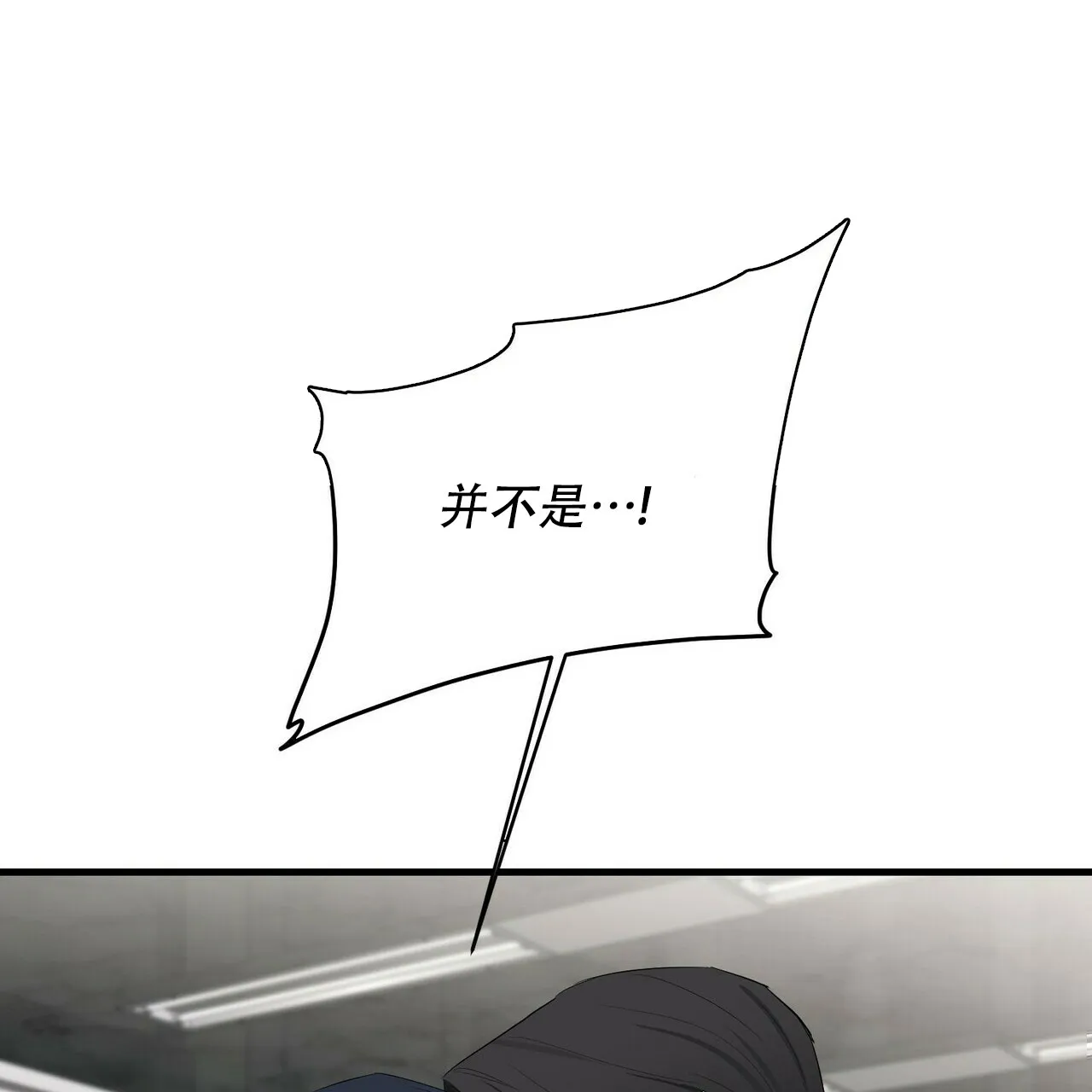 《隐形轨迹》第30话 第34页