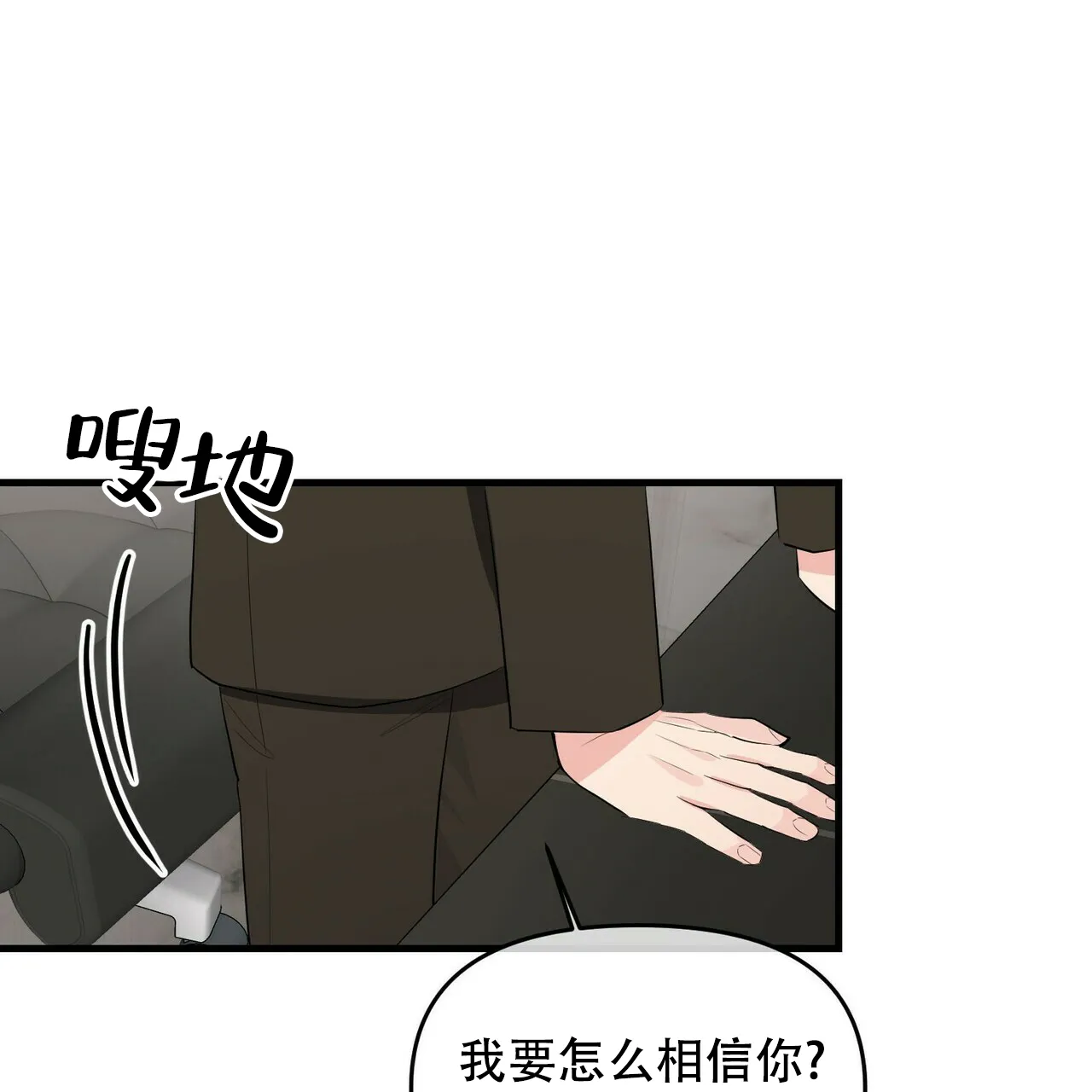 《隐形轨迹》第30话 第25页