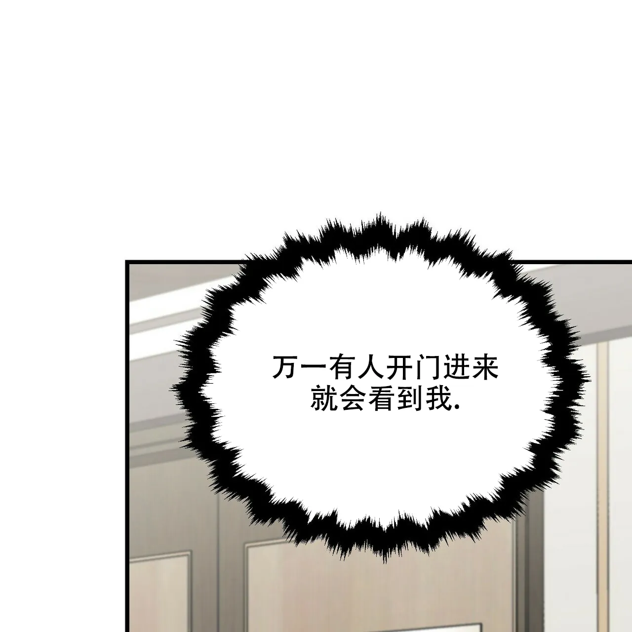 《隐形轨迹》第30话 第50页